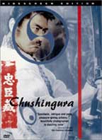 chushingura.jpg