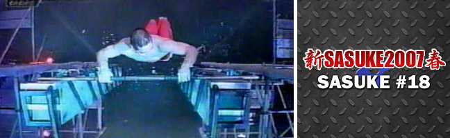 新SASUKE2007春